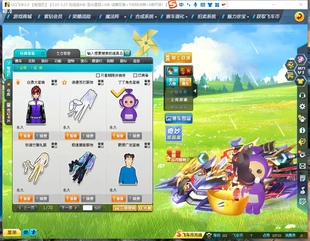 FCDLC30298QQ飞车端游账号详情图11