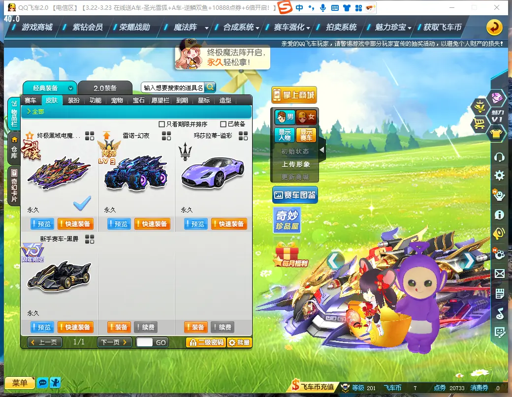 FCDLC30298QQ飞车端游账号详情图10