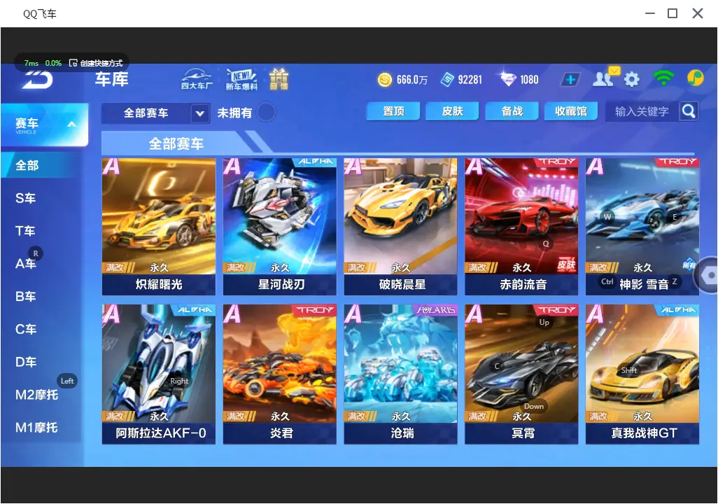 FCSLC31011QQ飞车手游账号详情图12