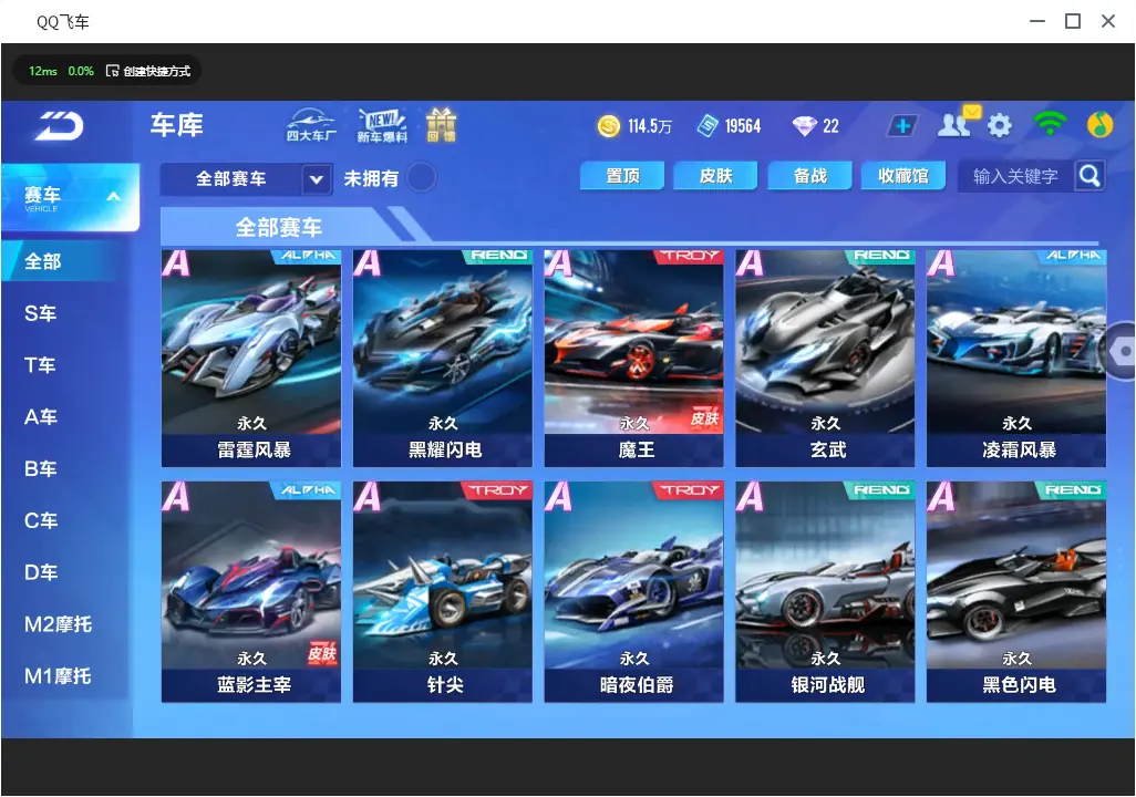 FCSLC31007QQ飞车手游账号详情图12 FCSLC31007QQ飞车手游账号详情图12