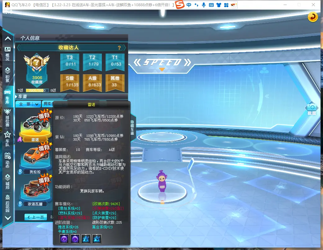 FCDLC30298QQ飞车端游账号详情图9