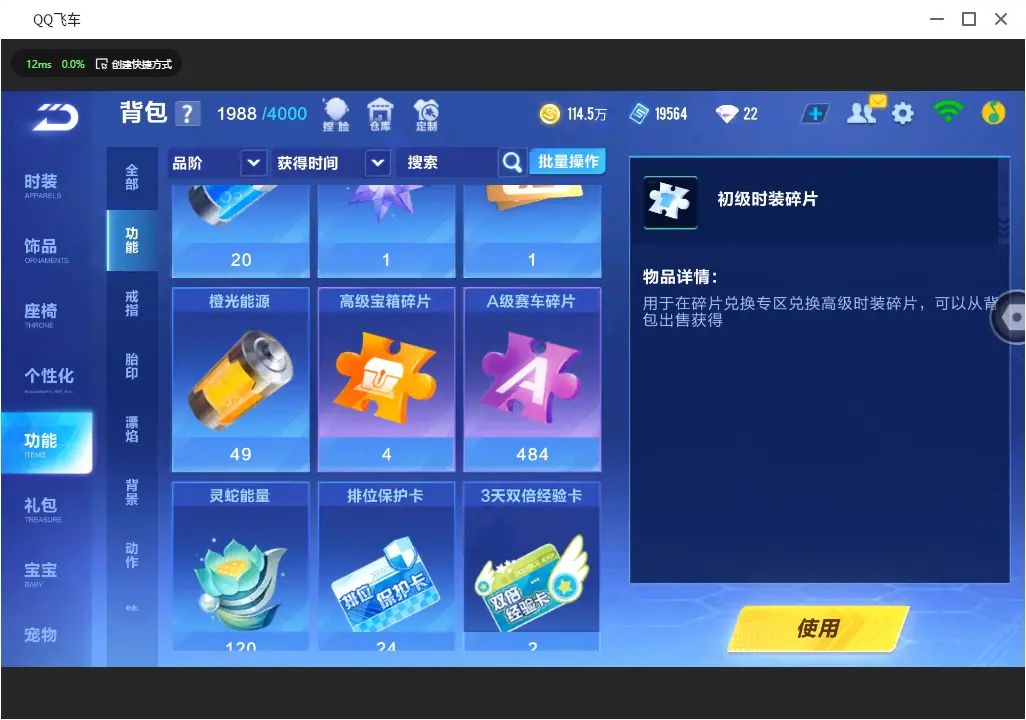 FCSLC31007QQ飞车手游账号详情图24 FCSLC31007QQ飞车手游账号详情图24