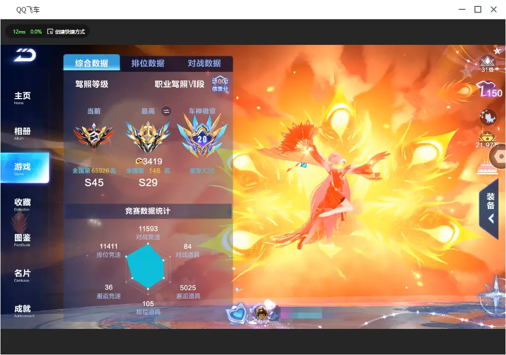 FCSLC31010QQ飞车手游账号详情图5