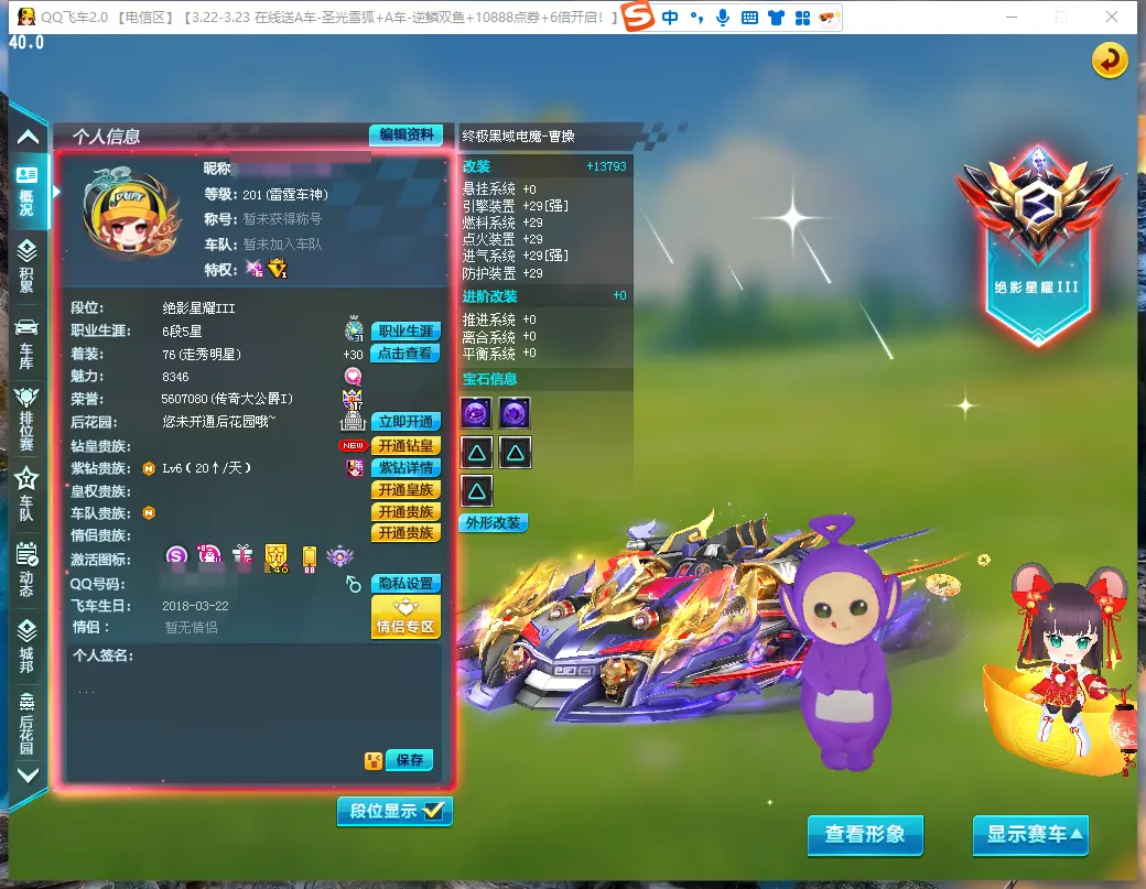 FCDLC30298QQ飞车端游账号详情图2