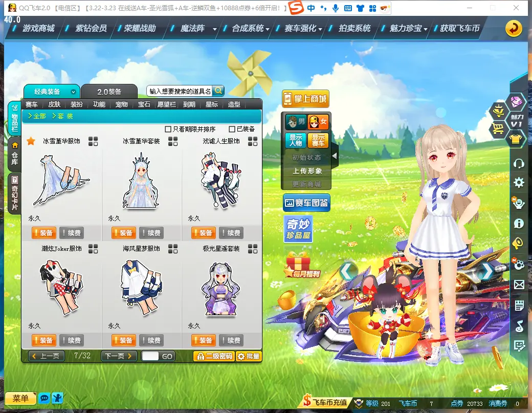 FCDLC30298QQ飞车端游账号详情图16