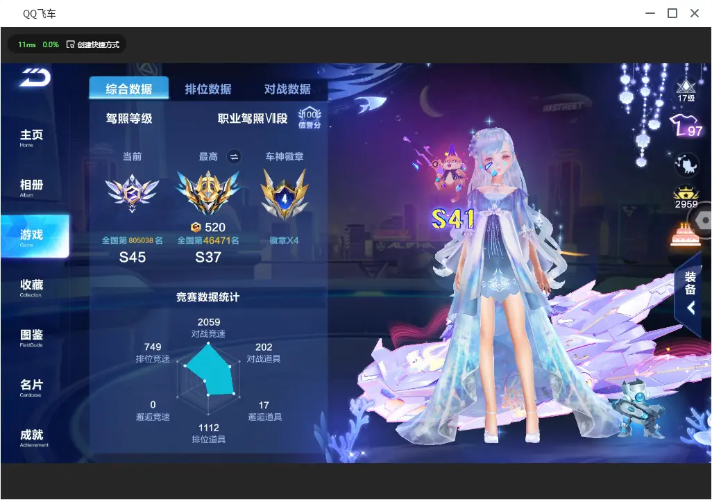 FCSLC31007QQ飞车手游账号详情图4 FCSLC31007QQ飞车手游账号详情图4