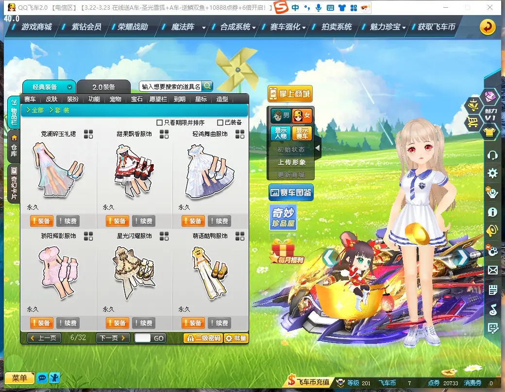 FCDLC30298QQ飞车端游账号详情图15