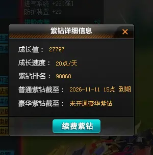 FCDLC30298QQ飞车端游账号详情图22