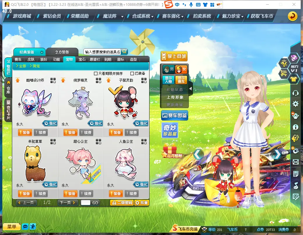 FCDLC30298QQ飞车端游账号详情图17