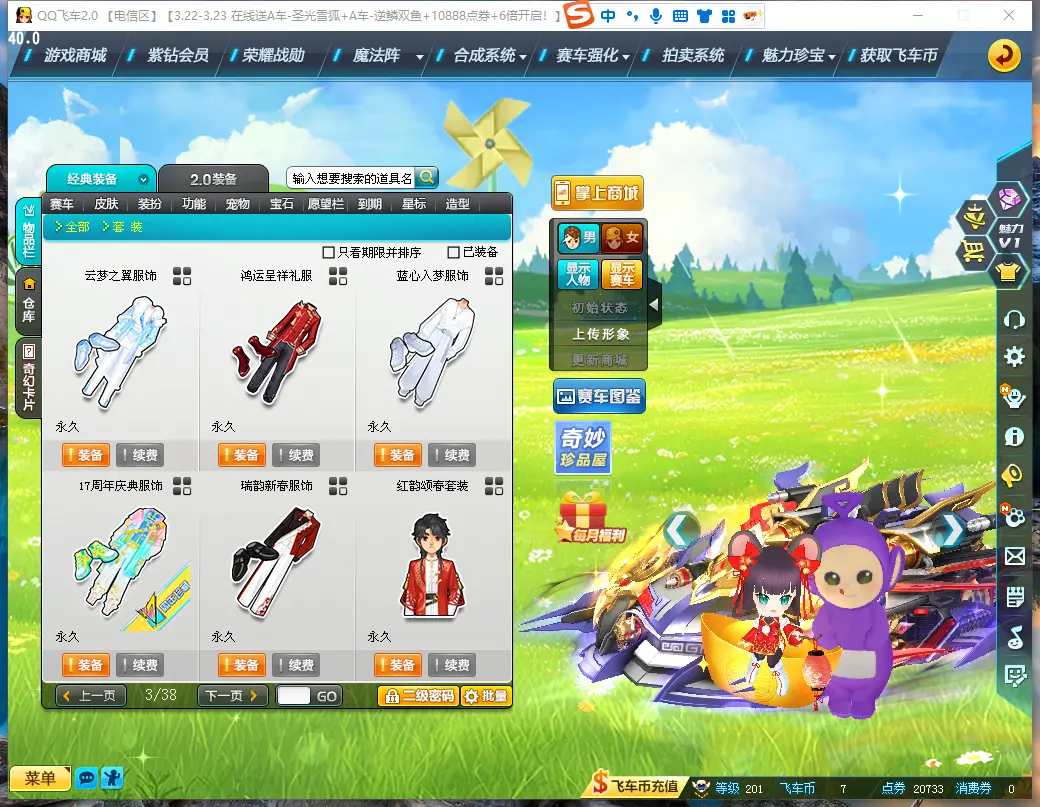 FCDLC30298QQ飞车端游账号详情图13