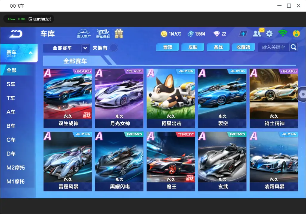 FCSLC31007QQ飞车手游账号详情图11 FCSLC31007QQ飞车手游账号详情图11