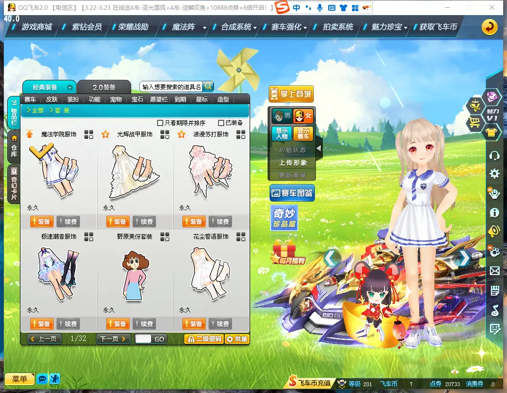 FCDLC30298QQ飞车端游账号详情图14