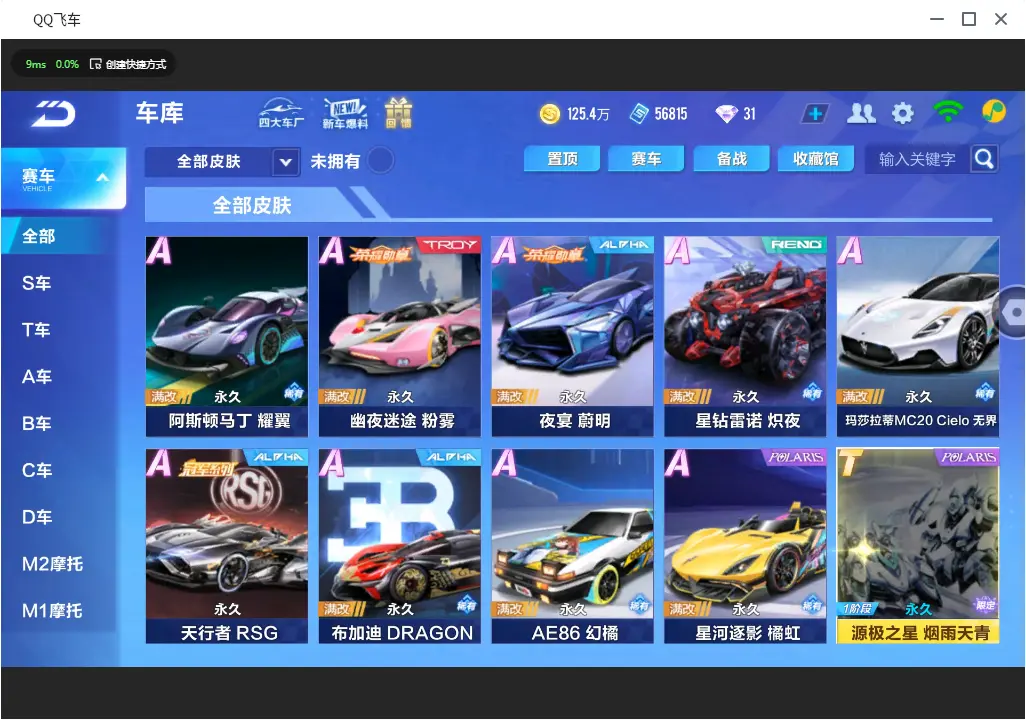 FCSLC31022QQ飞车手游账号详情图13