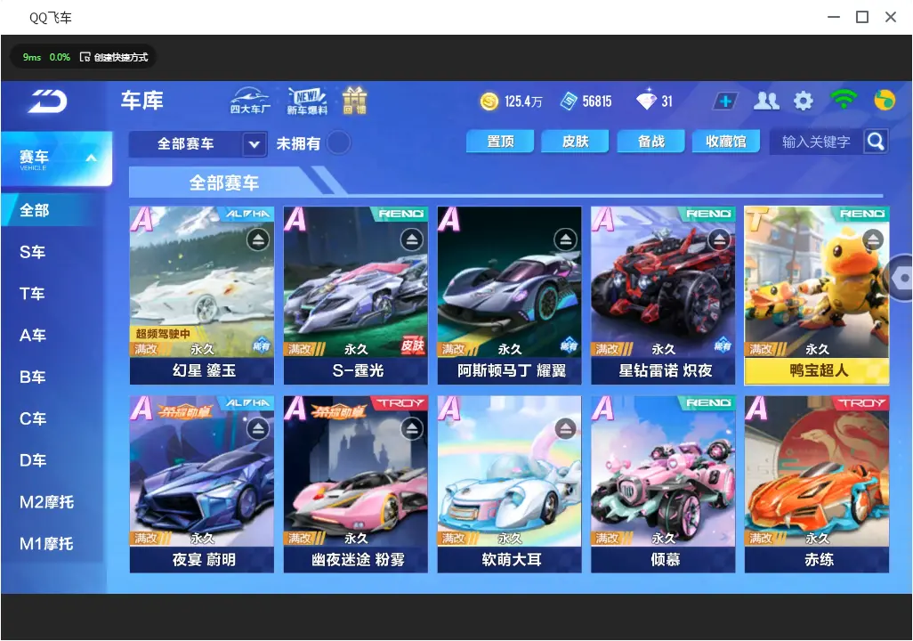 FCSLC31022QQ飞车手游账号详情图6