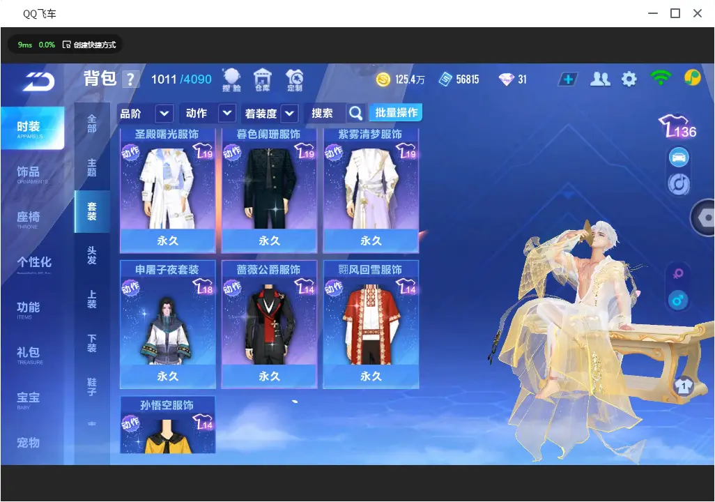FCSLC31022QQ飞车手游账号详情图16