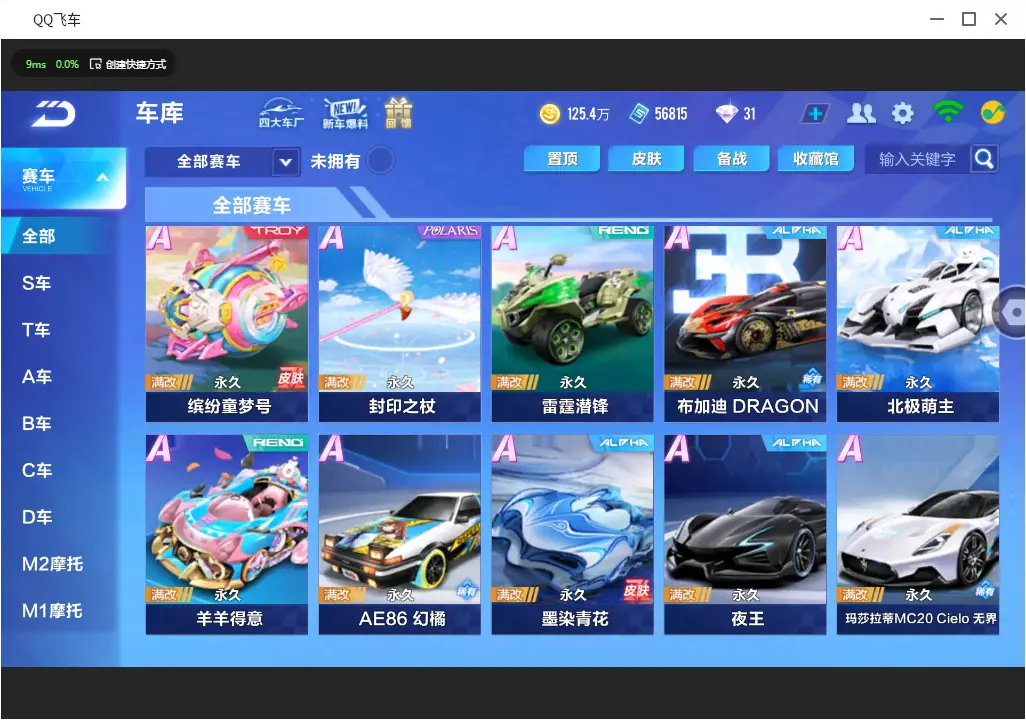 FCSLC31022QQ飞车手游账号详情图8