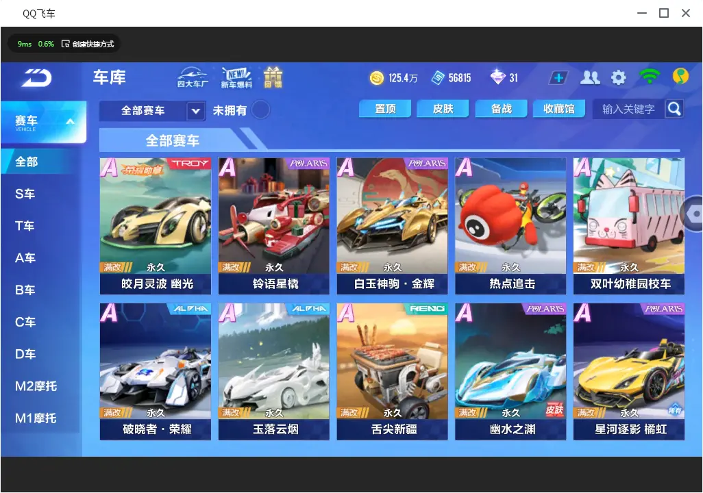 FCSLC31022QQ飞车手游账号详情图7
