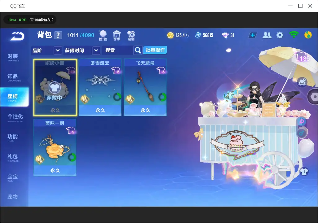 FCSLC31022QQ飞车手游账号详情图19