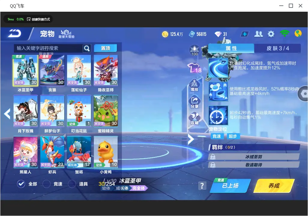 FCSLC31022QQ飞车手游账号详情图14