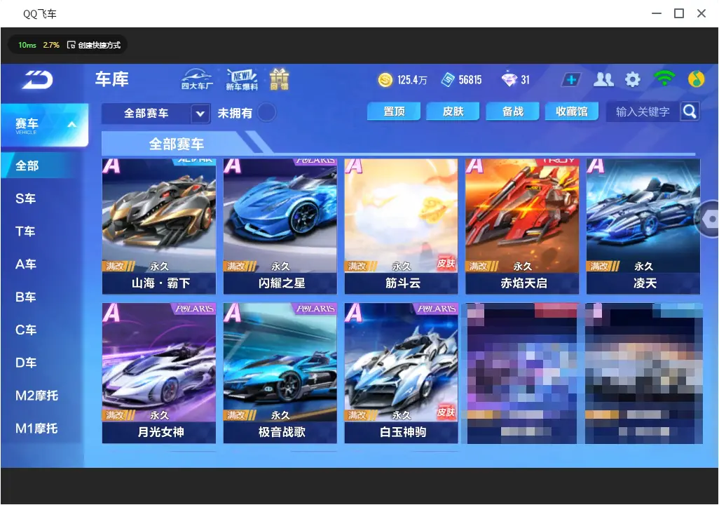 FCSLC31022QQ飞车手游账号详情图9