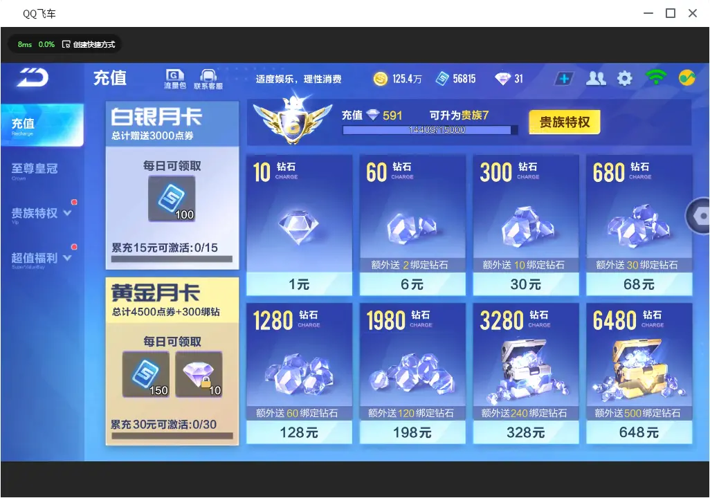 FCSLC31022QQ飞车手游账号详情图3