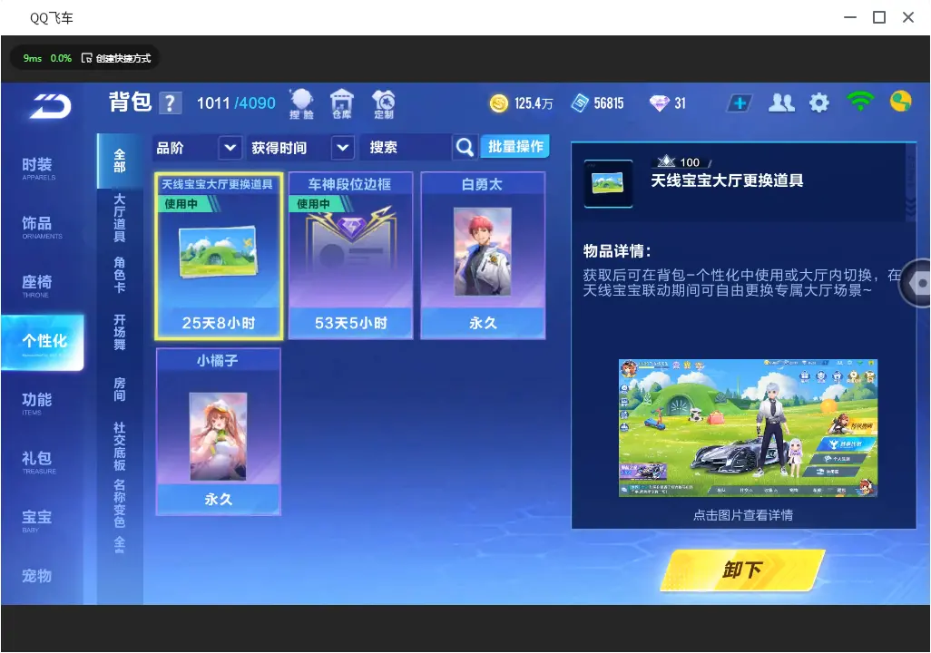 FCSLC31022QQ飞车手游账号详情图20