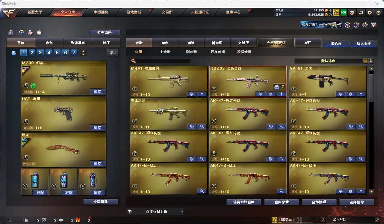 CFLC38132穿越火线账号详情图4