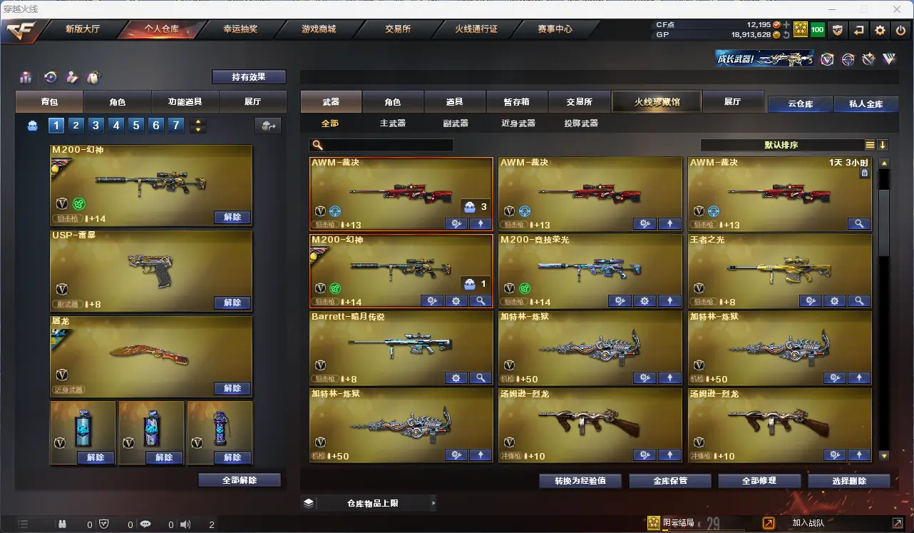 CFLC38132穿越火线账号详情图6