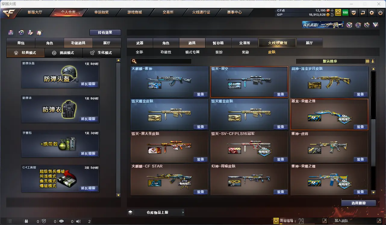 CFLC38132穿越火线账号详情图17