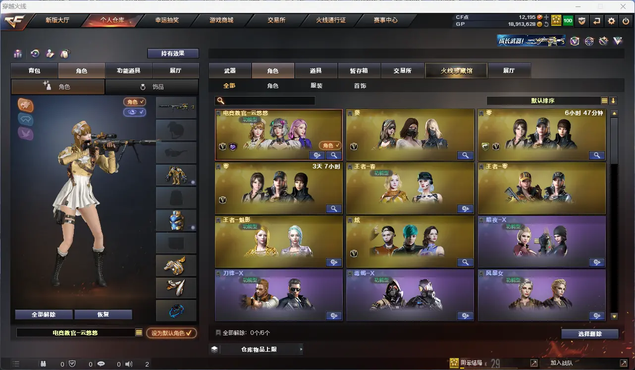 CFLC38132穿越火线账号详情图12