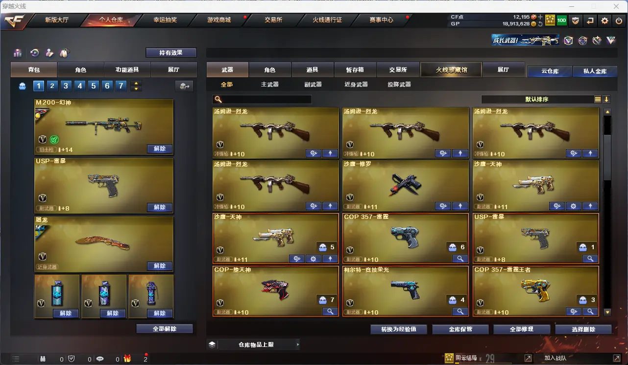 CFLC38132穿越火线账号详情图7