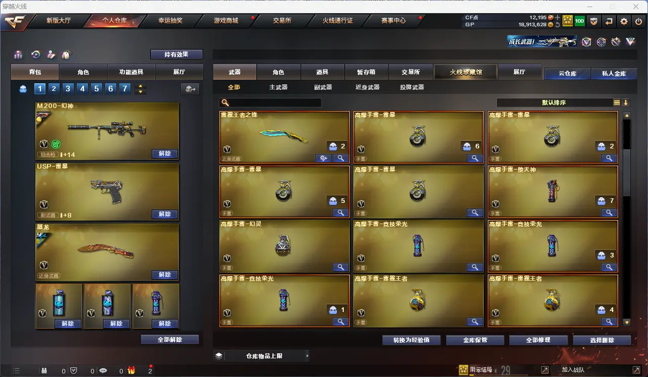 CFLC38132穿越火线账号详情图9