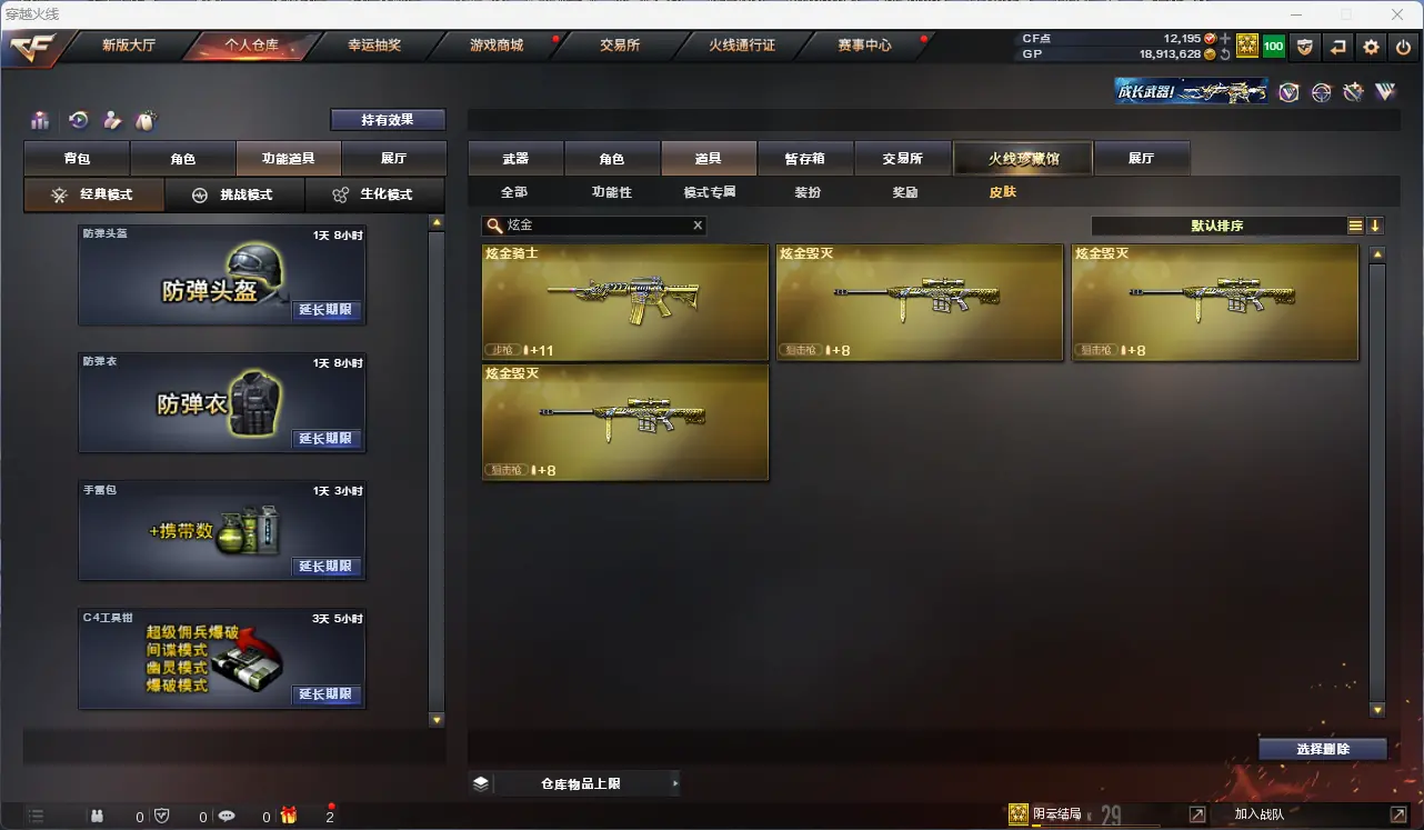 CFLC38132穿越火线账号详情图21