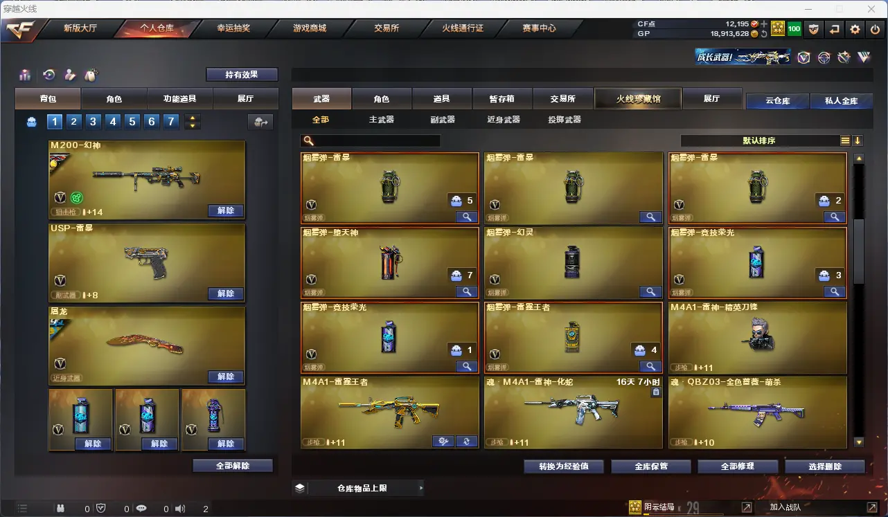CFLC38132穿越火线账号详情图11