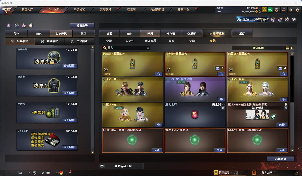 CFLC38132穿越火线账号详情图20