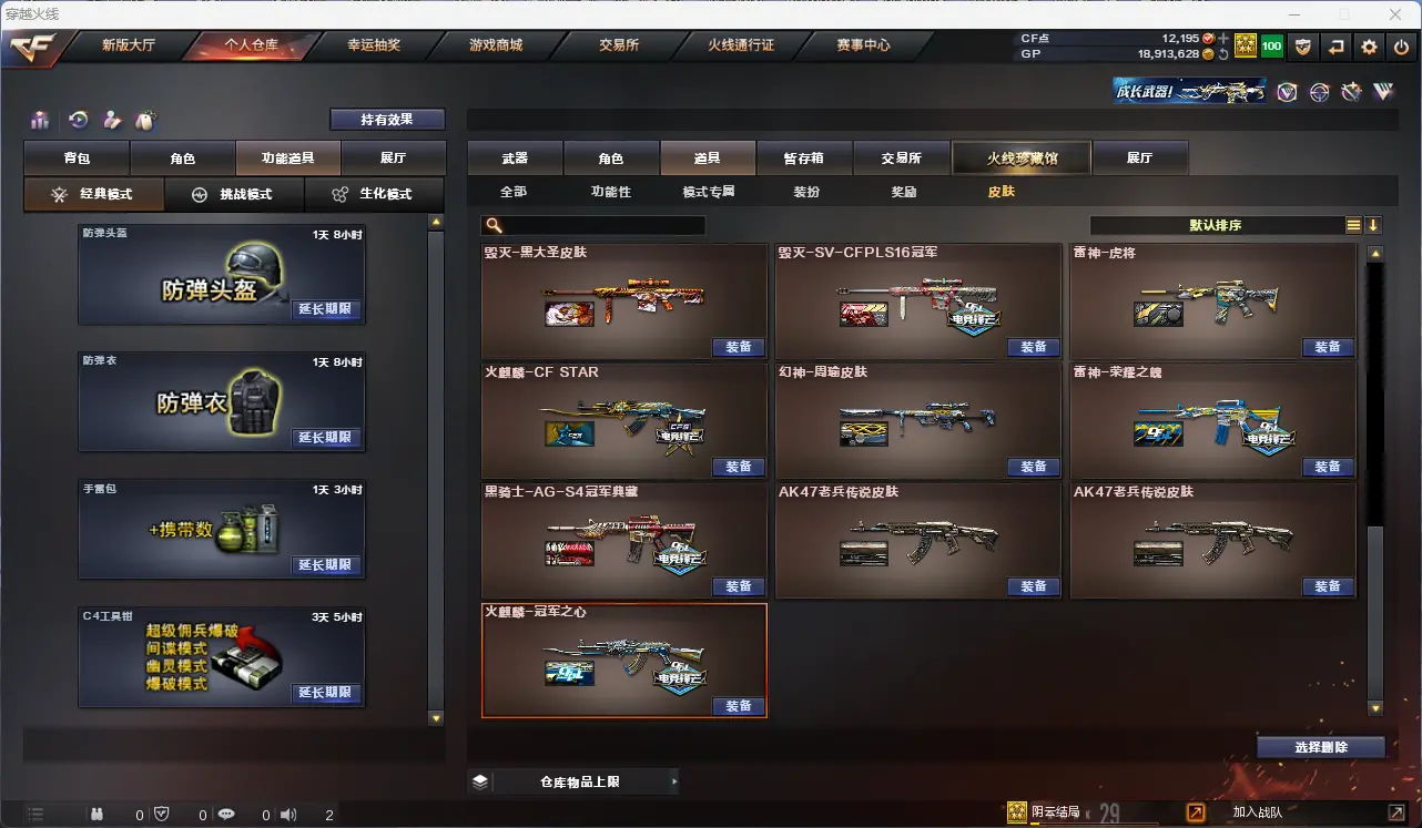CFLC38132穿越火线账号详情图18