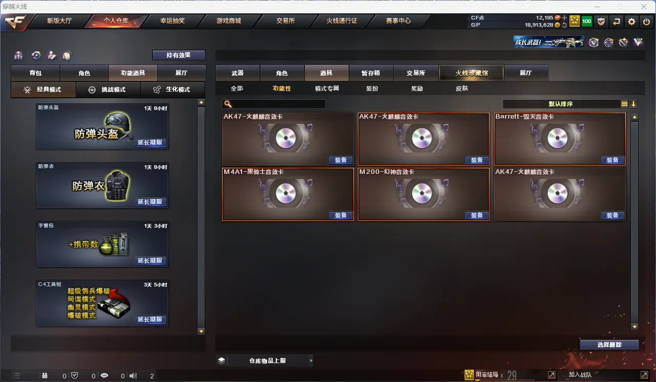 CFLC38132穿越火线账号详情图15