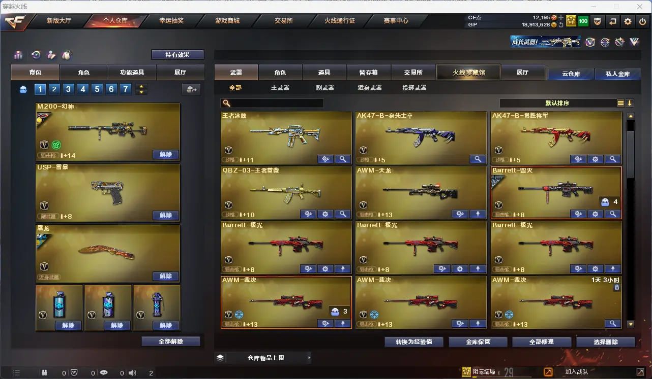 CFLC38132穿越火线账号详情图5