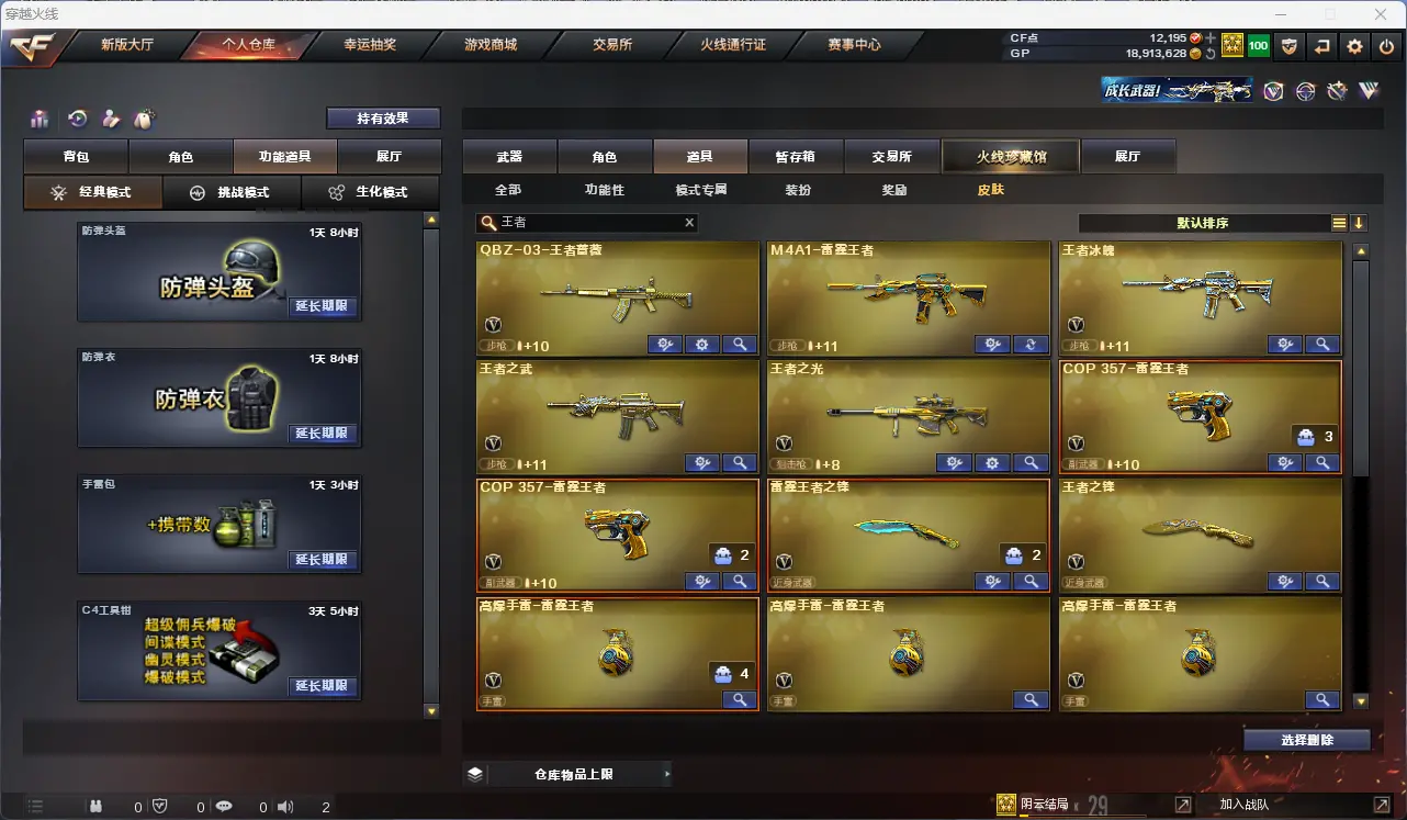CFLC38132穿越火线账号详情图19