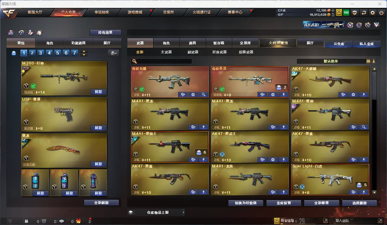 CFLC38132穿越火线账号详情图3