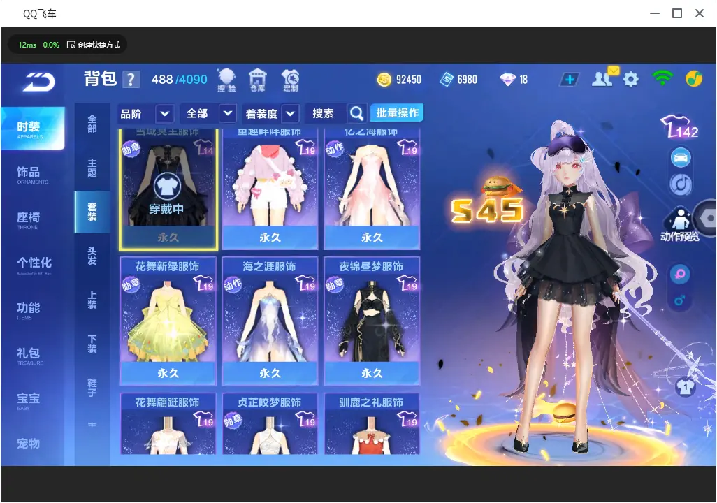 FCSLC31053QQ飞车手游账号详情图12