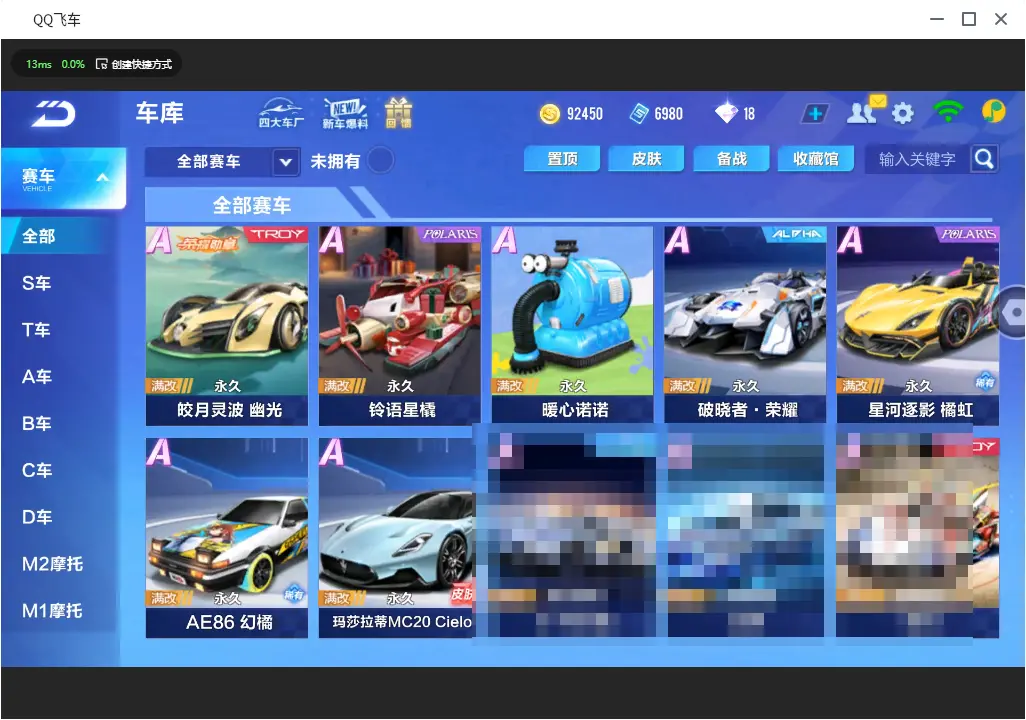 FCSLC31053QQ飞车手游账号详情图7