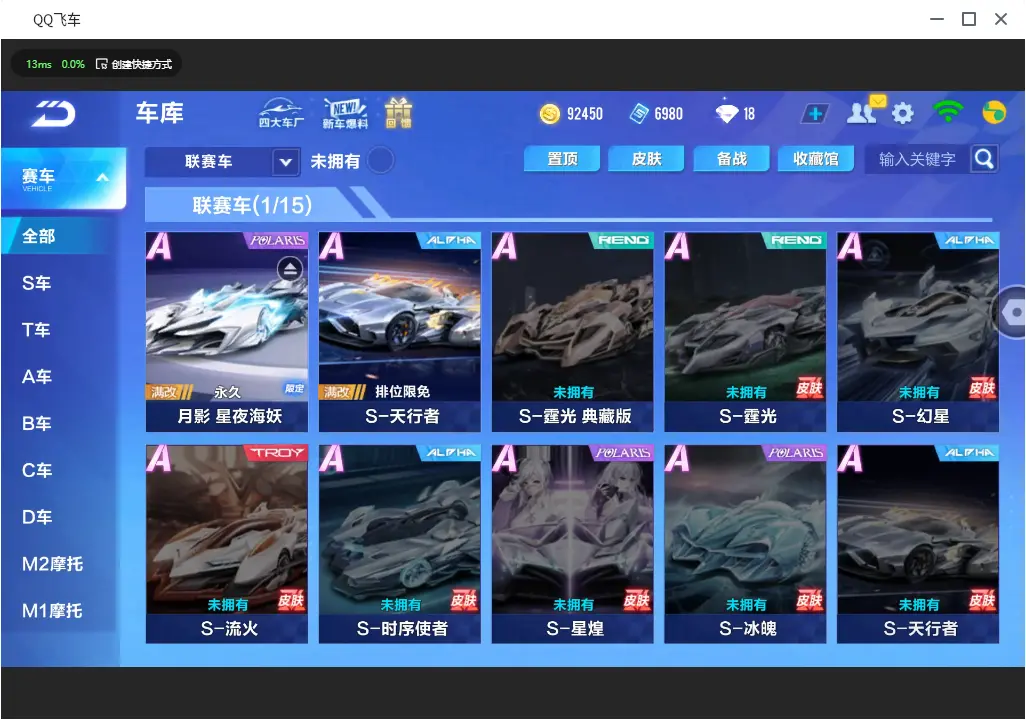 FCSLC31053QQ飞车手游账号详情图8