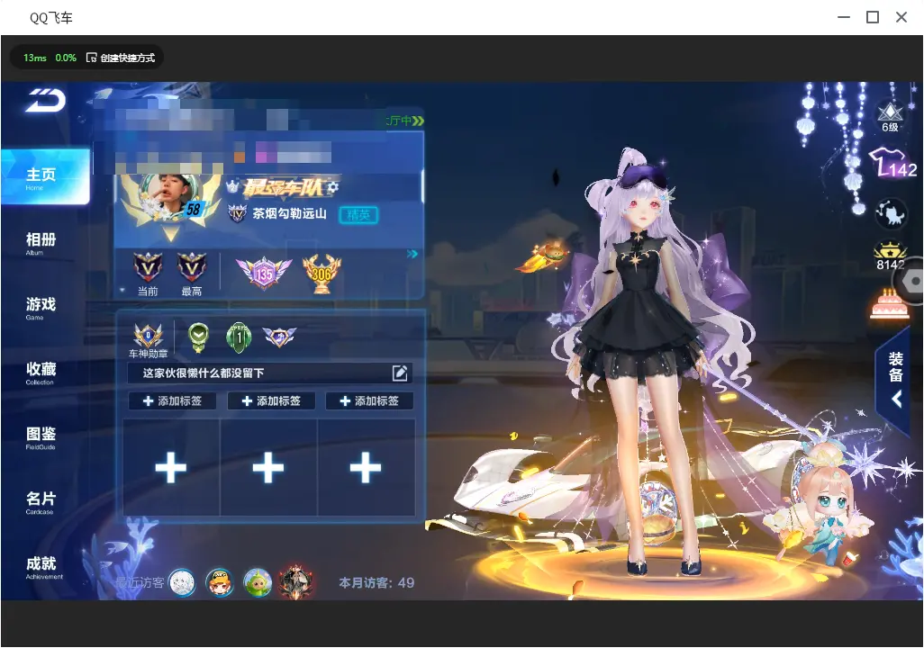 FCSLC31053QQ飞车手游账号详情图4