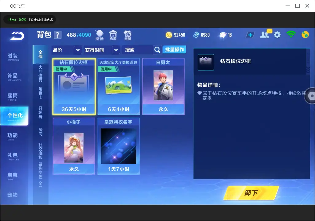 FCSLC31053QQ飞车手游账号详情图15
