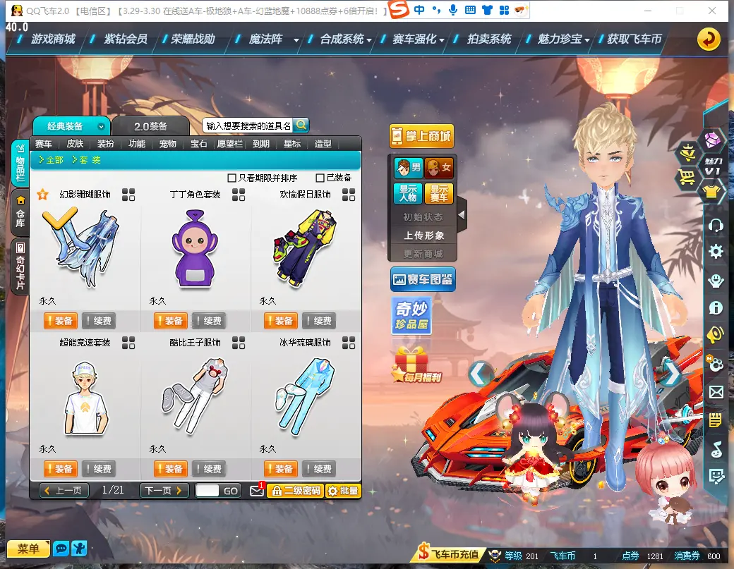 FCDLC30322QQ飞车端游账号详情图15