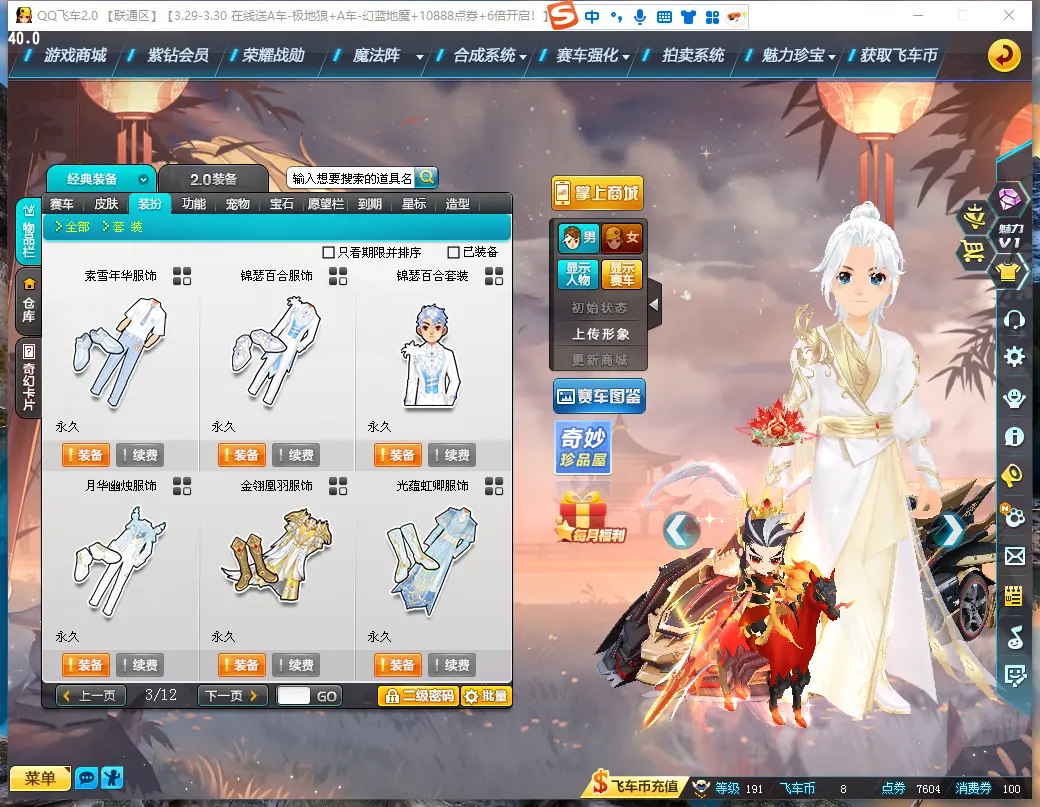 FCDLC30321QQ飞车端游账号详情图16