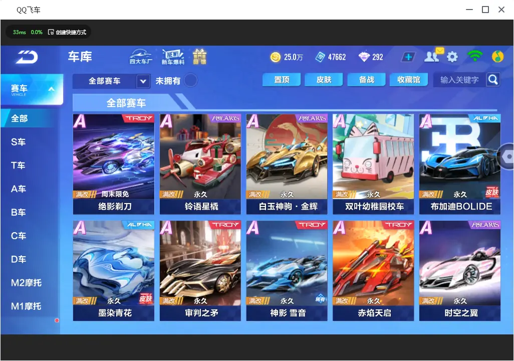FCSLC31049QQ飞车手游账号详情图7