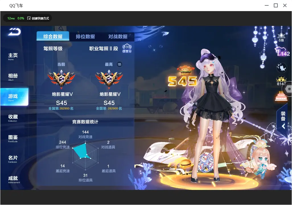 FCSLC31053QQ飞车手游账号详情图5