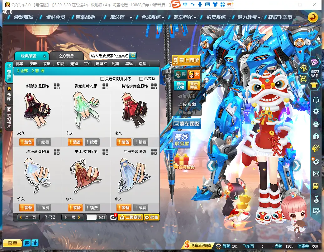 FCDLC30322QQ飞车端游账号详情图19